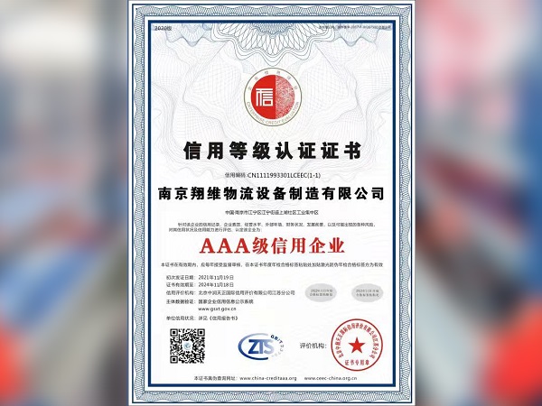 信用等（děng）級認證證書